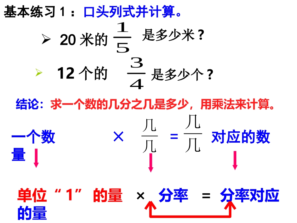 整理复习2---分数乘法应用题_第2页
