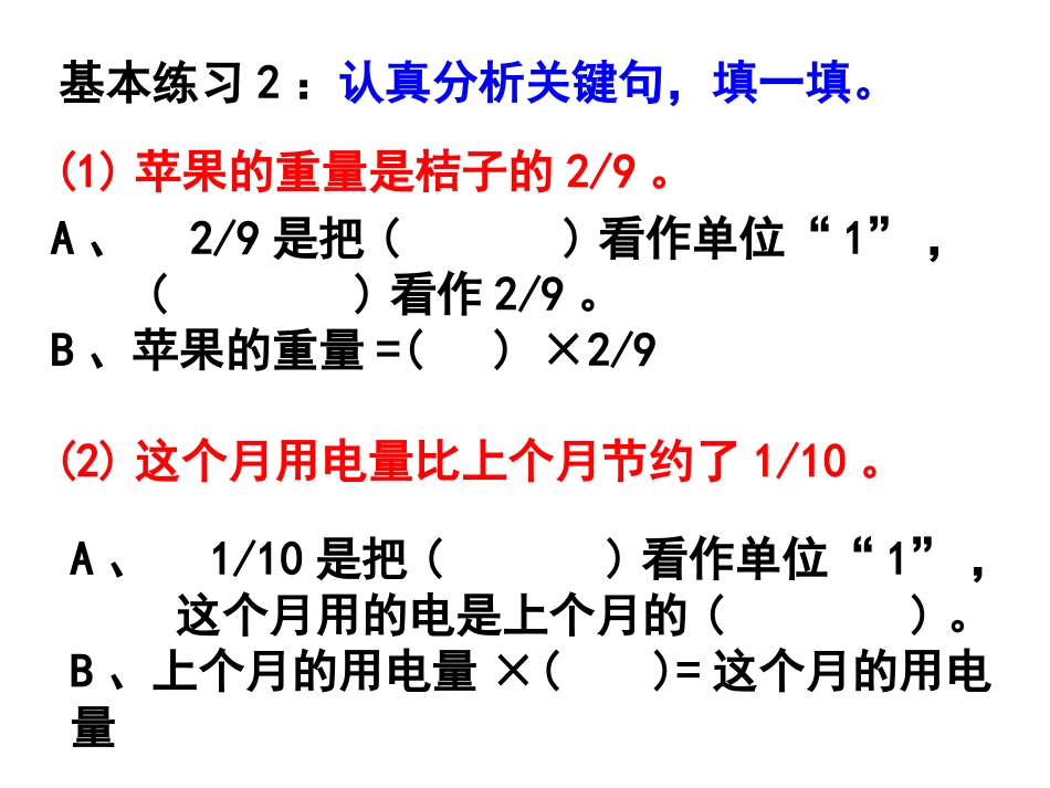 整理复习2---分数乘法应用题_第3页