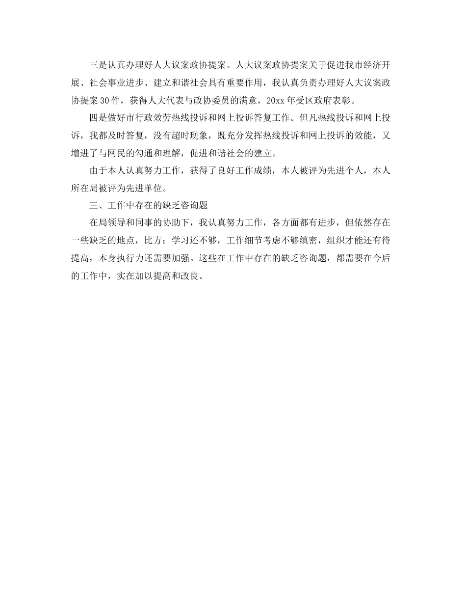 机关办公室副主任个人工作参考总结（通用）_第2页