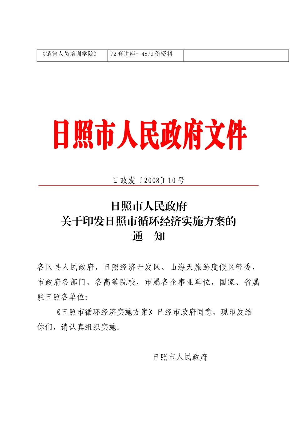 试谈日照市循环经济实施方案_第2页