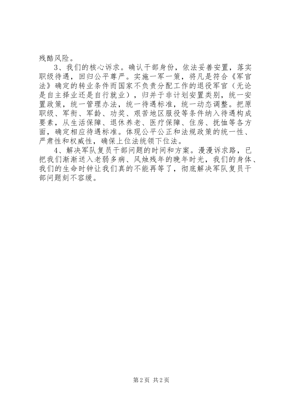 复员干部的申请报告_第2页
