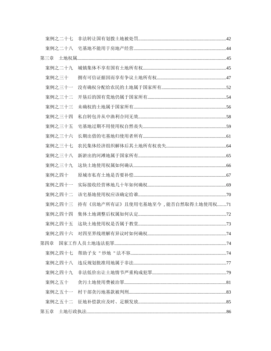 土地经济学案例_第2页