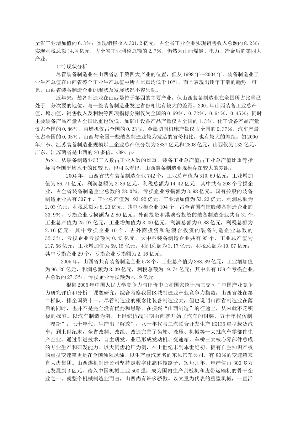 山西装备制造业发展现状问题及对策_第2页