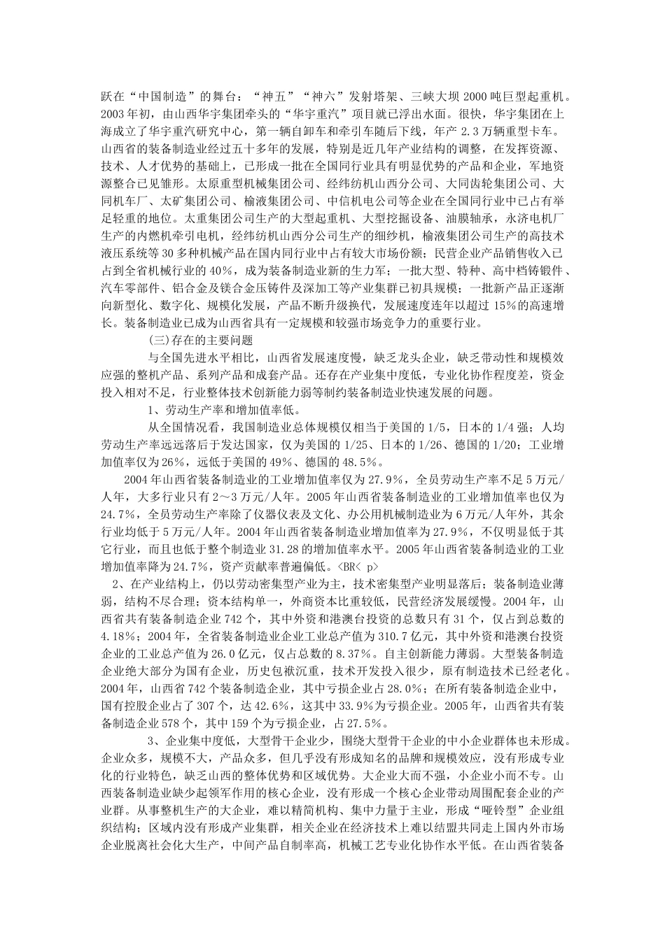 山西装备制造业发展现状问题及对策_第3页