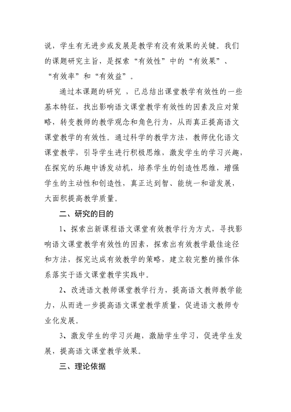 提高中学语文课堂教学有效性的研究报告_第2页