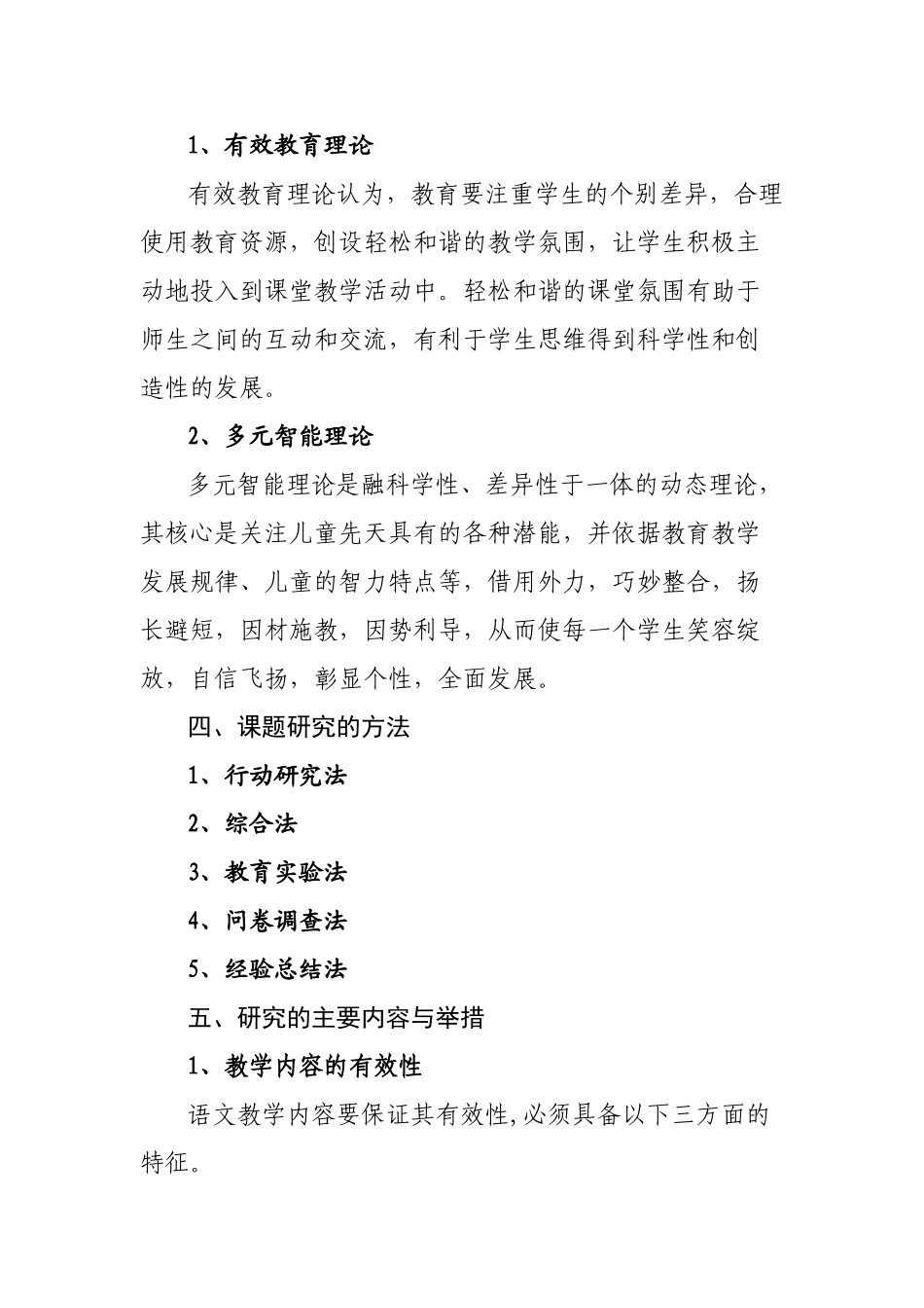 提高中学语文课堂教学有效性的研究报告_第3页