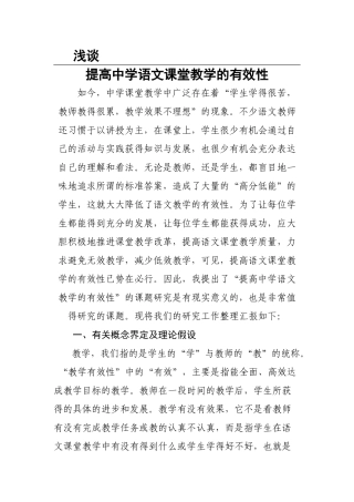 提高中学语文课堂教学有效性的研究报告