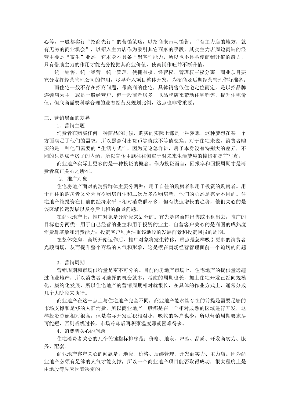 商业地产策划与住宅地产策划差异_第3页