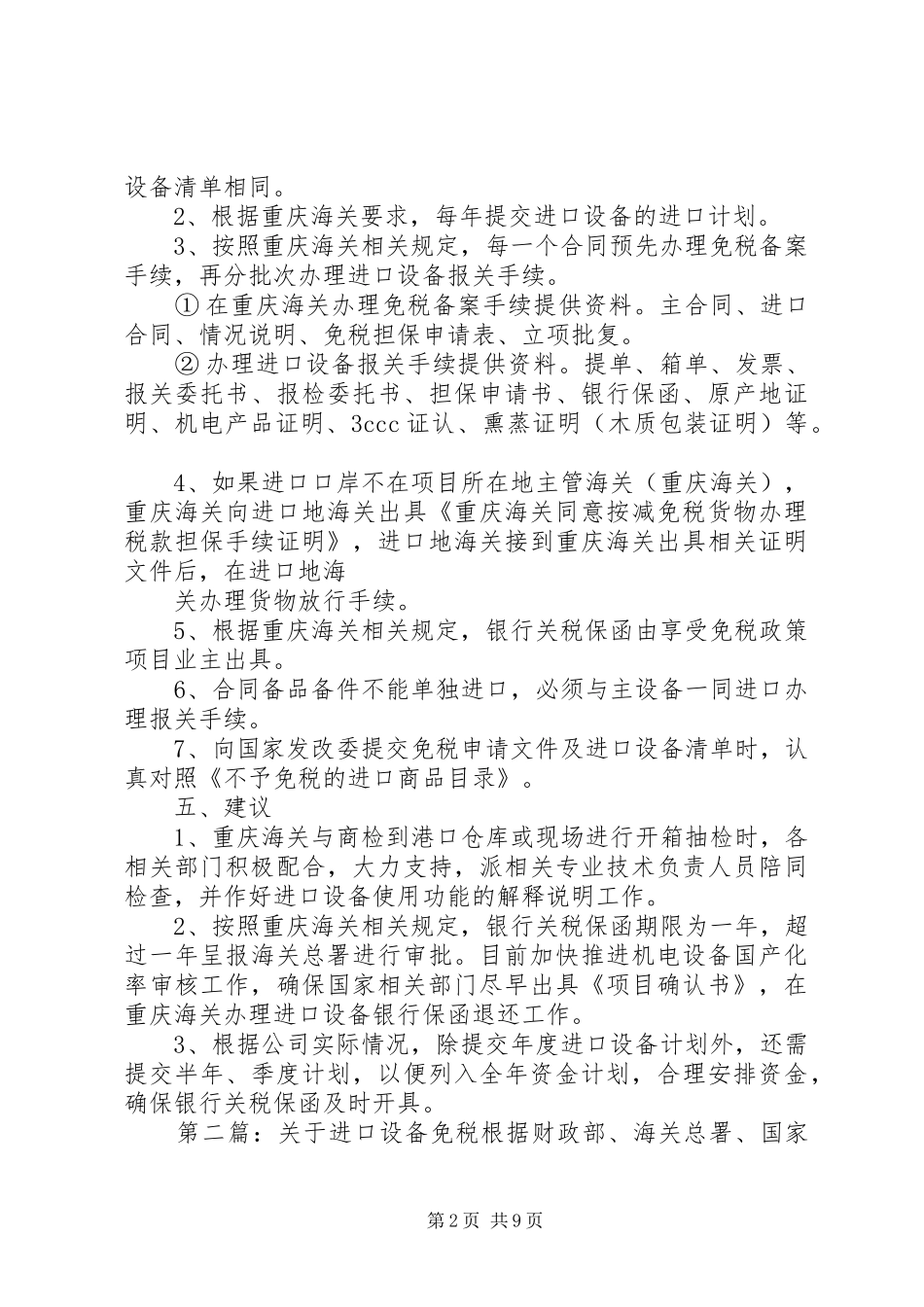 关于进口设备免税事宜情况汇报_第2页