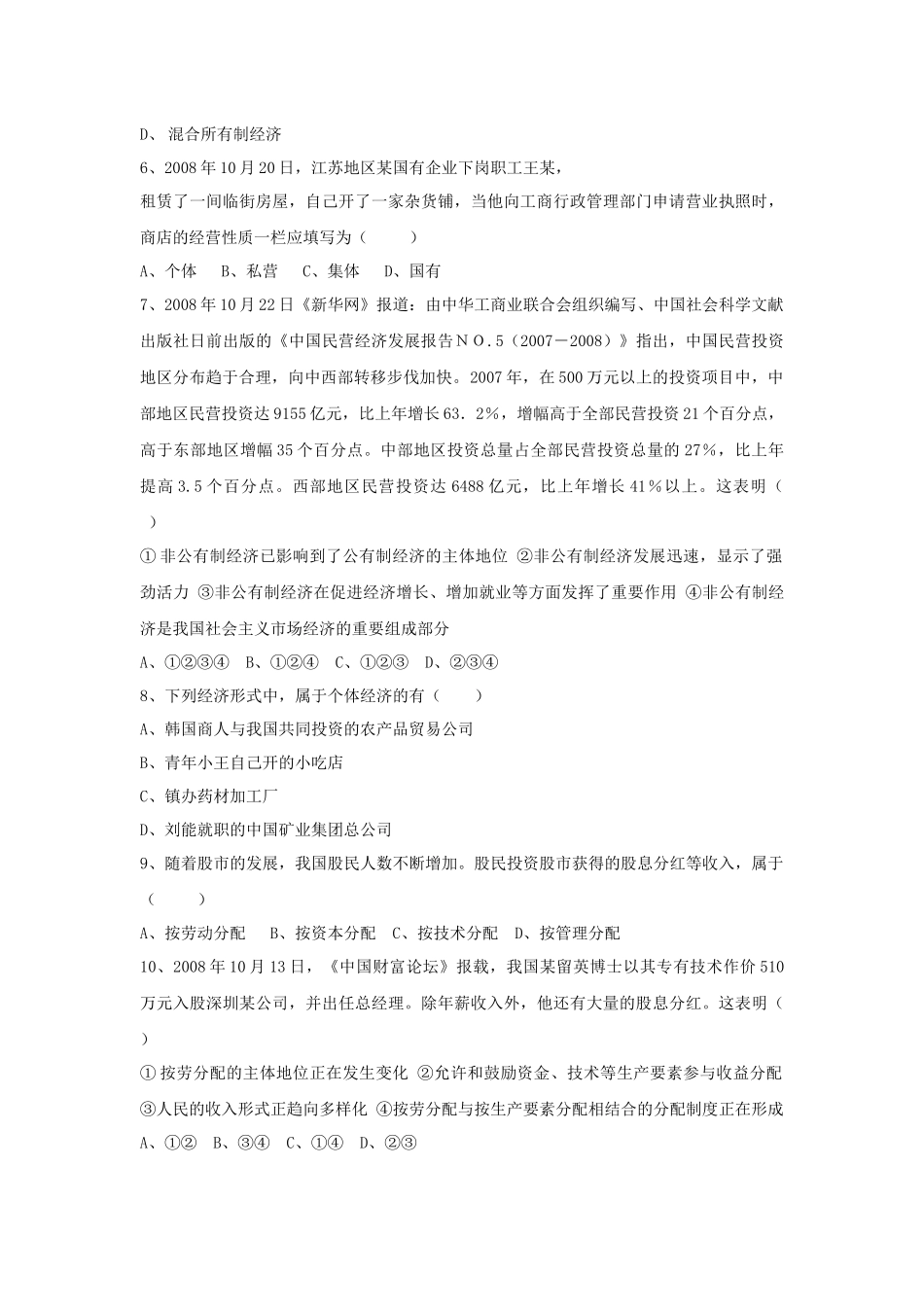 思想品德：第十课试题(苏人版新课标九年级)_第2页