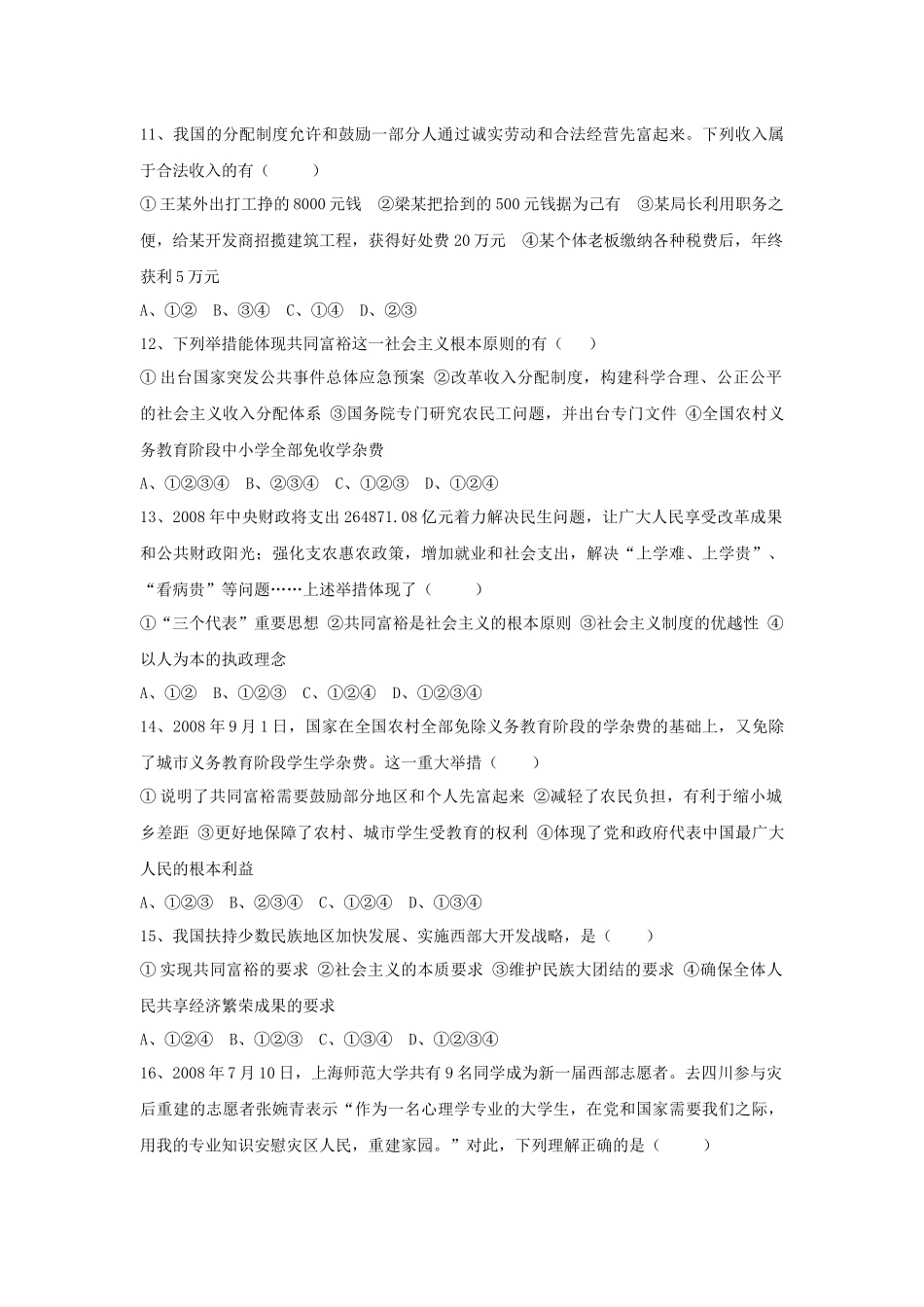 思想品德：第十课试题(苏人版新课标九年级)_第3页