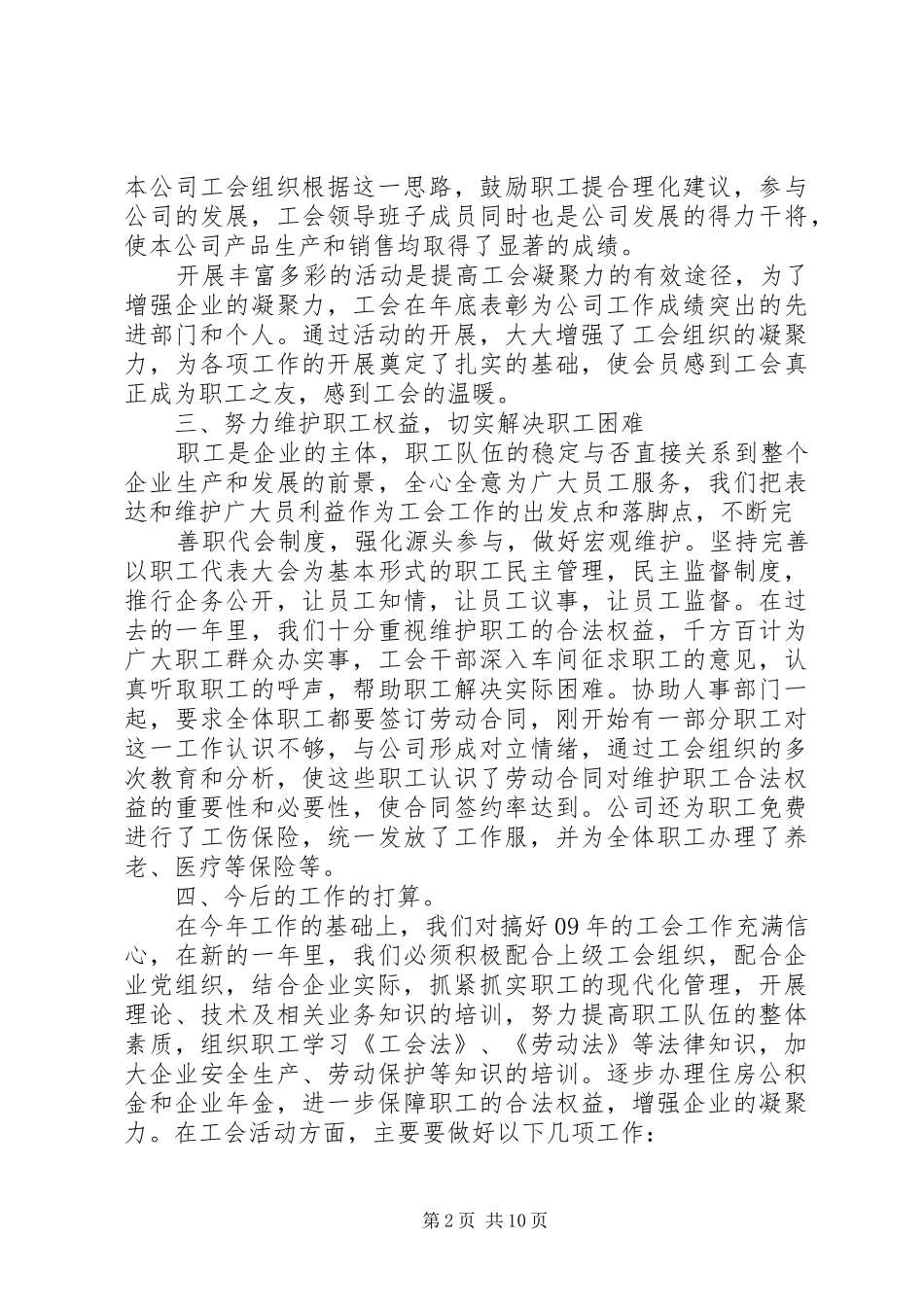 工会工作情况汇报_第2页