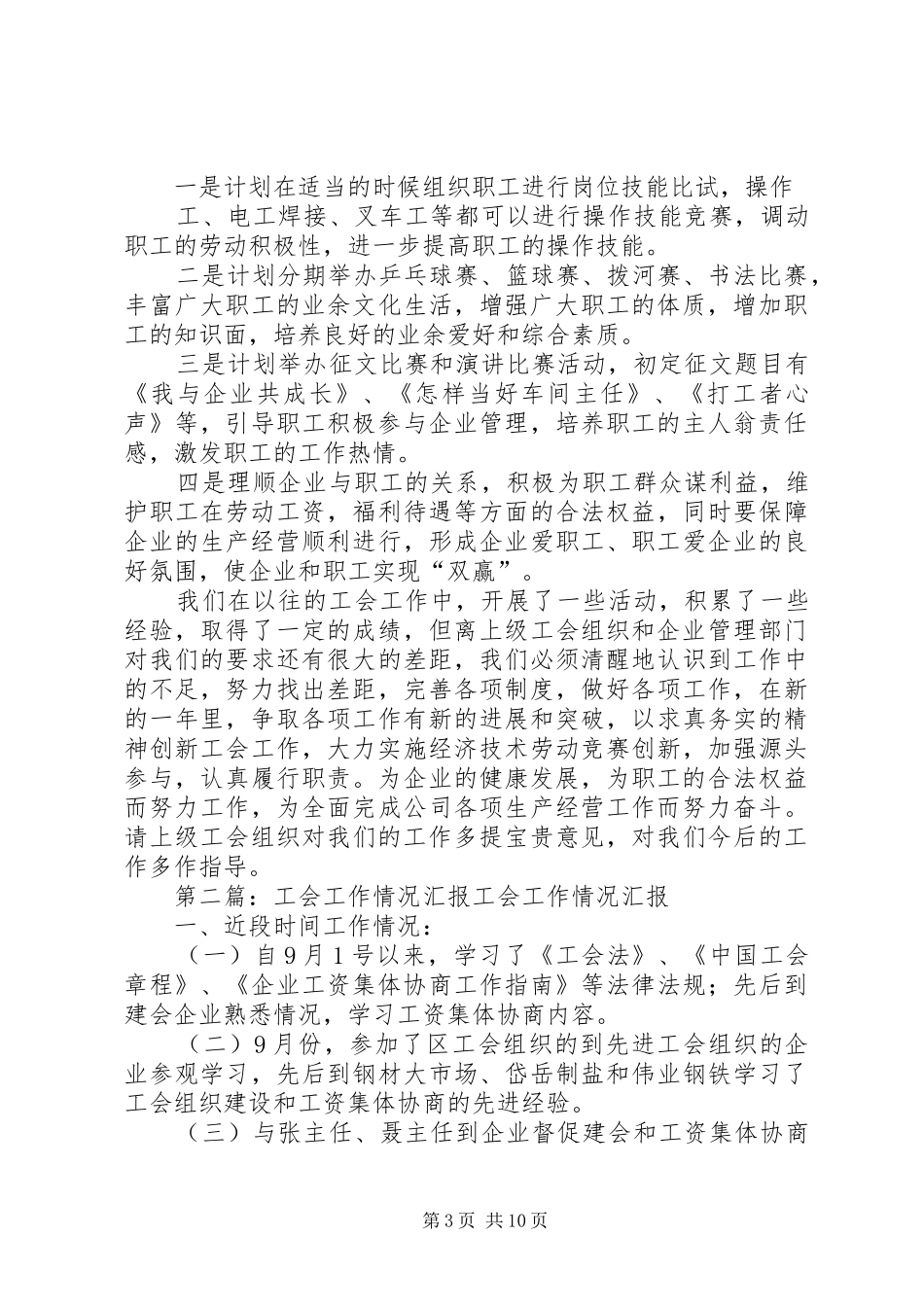 工会工作情况汇报_第3页