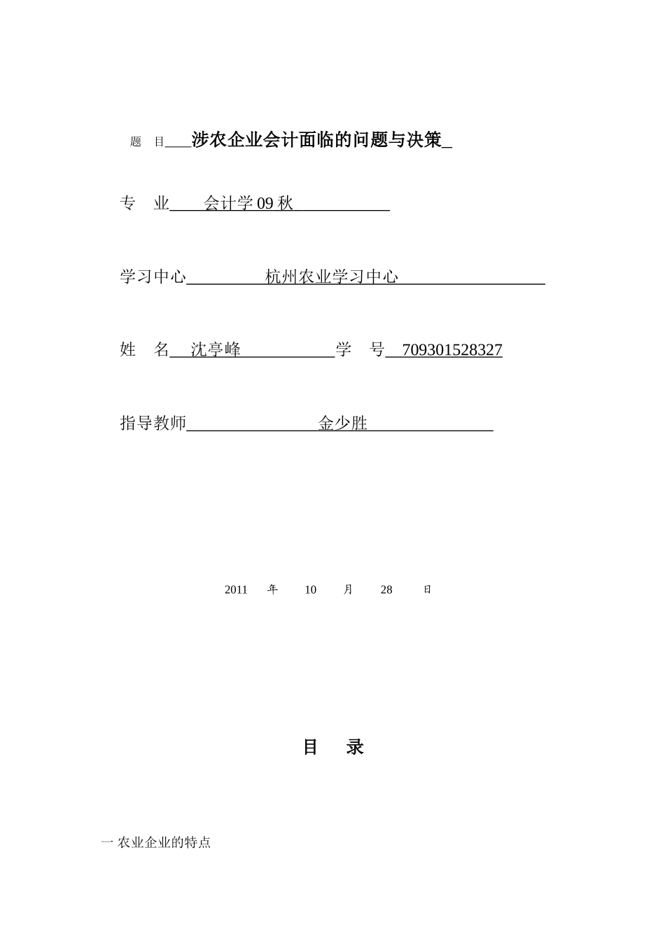 涉农企业会计面临的问题与决策_第2页