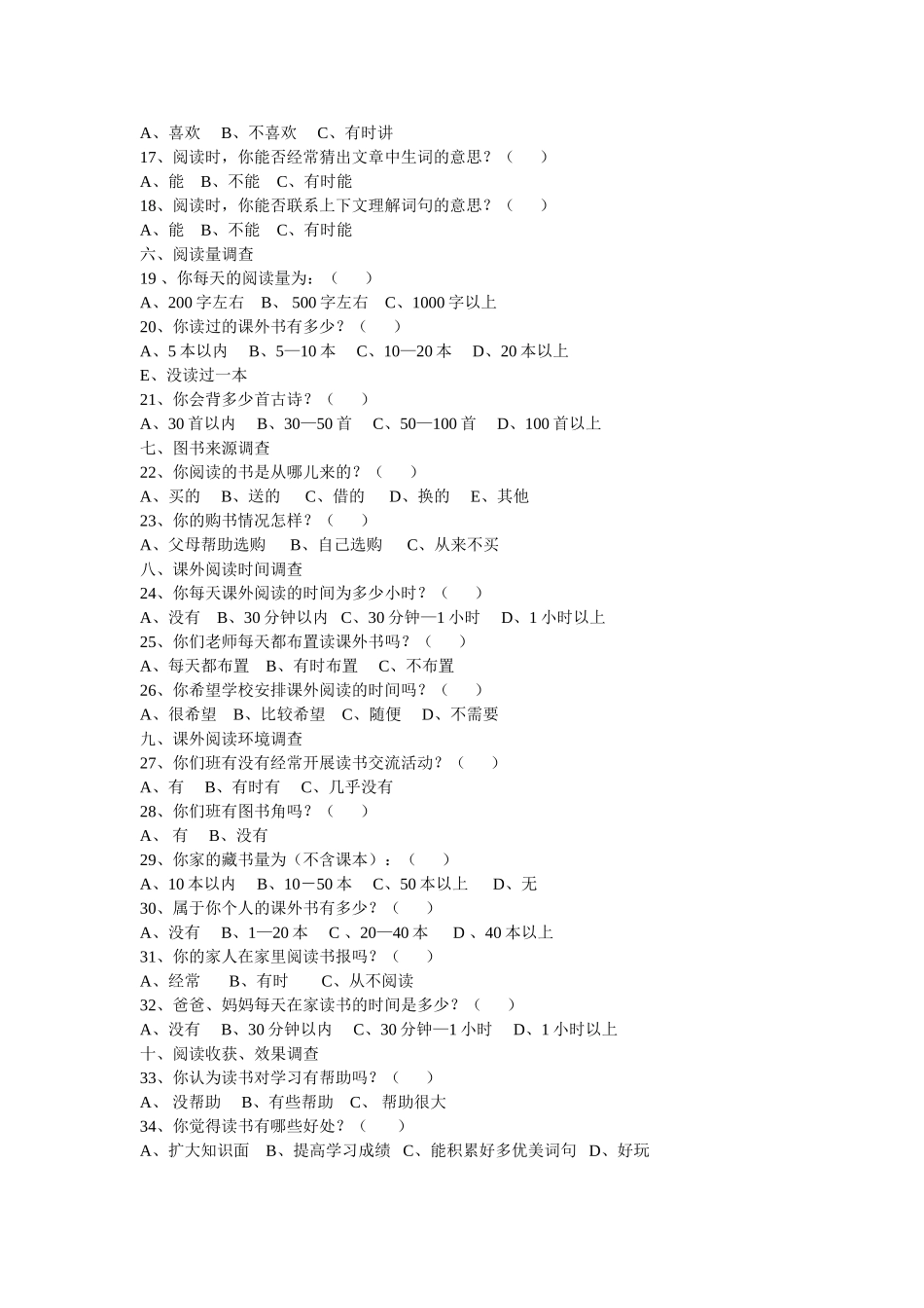 小学生低年级课外阅读情况调查问卷_第2页