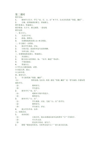 阳光教案（下）