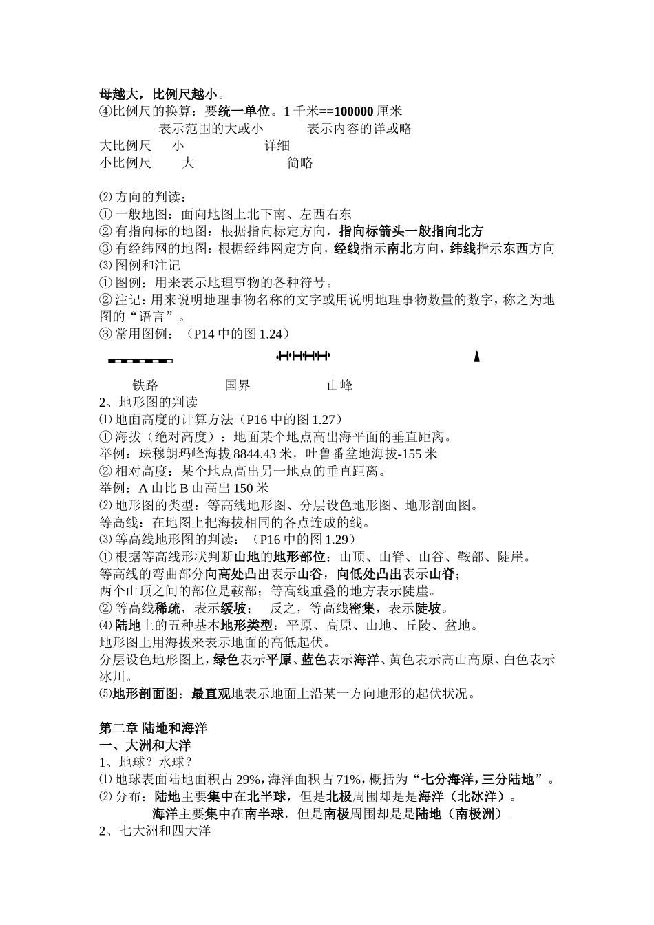 七年级上册地理第一、二章复习提纲_第3页