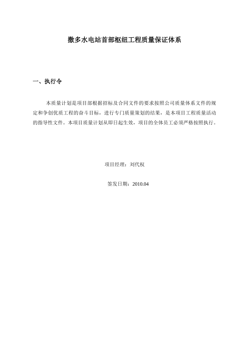 撒多水电站首部枢纽工程质量保证体系_第3页