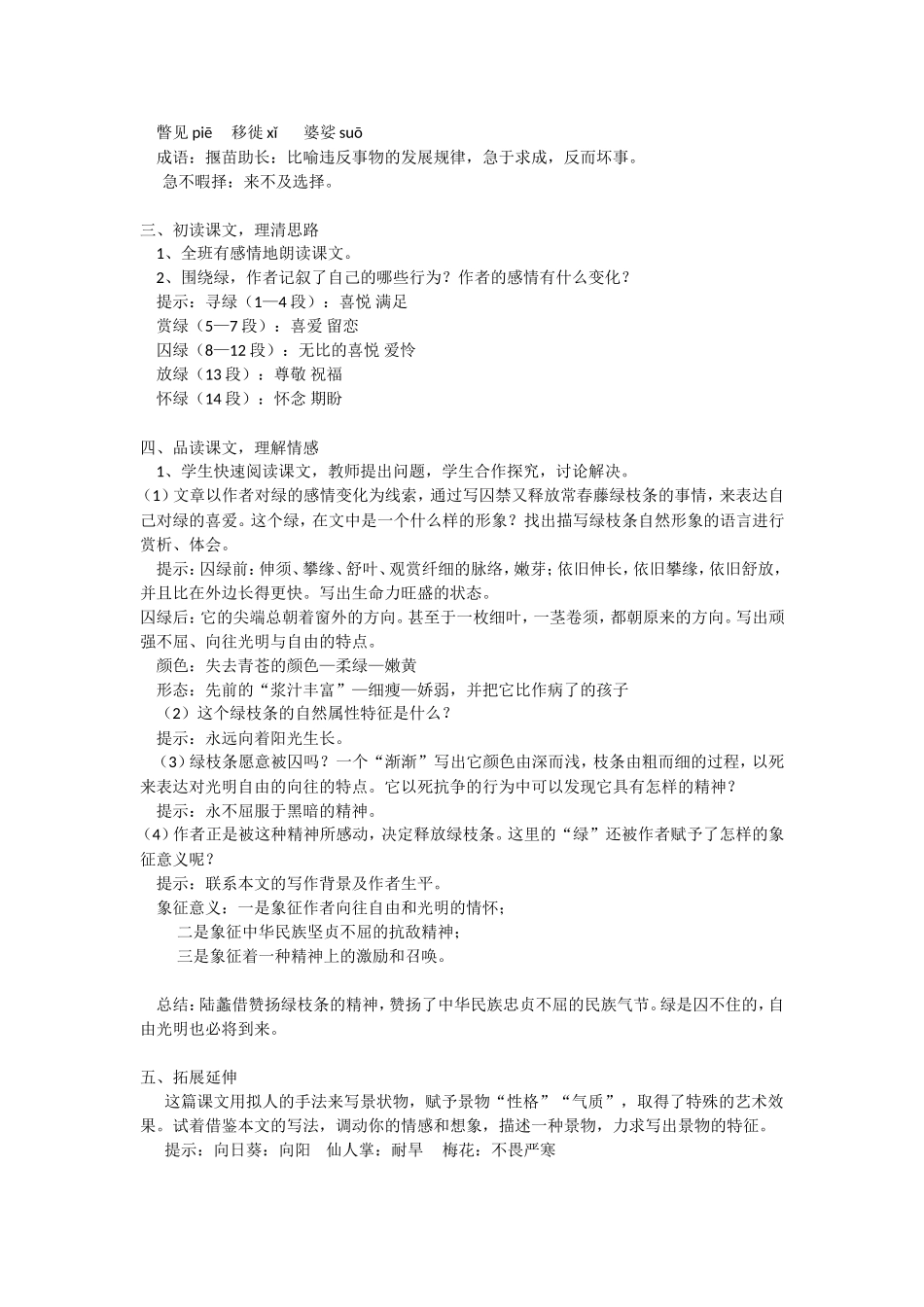 语文版九年级上册《囚绿记》教案8_第2页