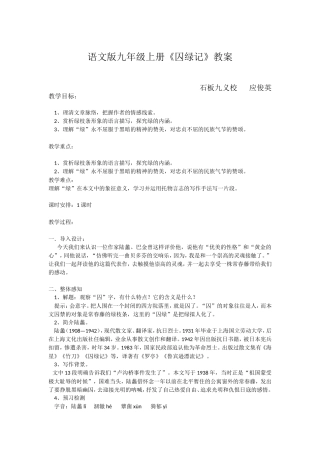 语文版九年级上册《囚绿记》教案8