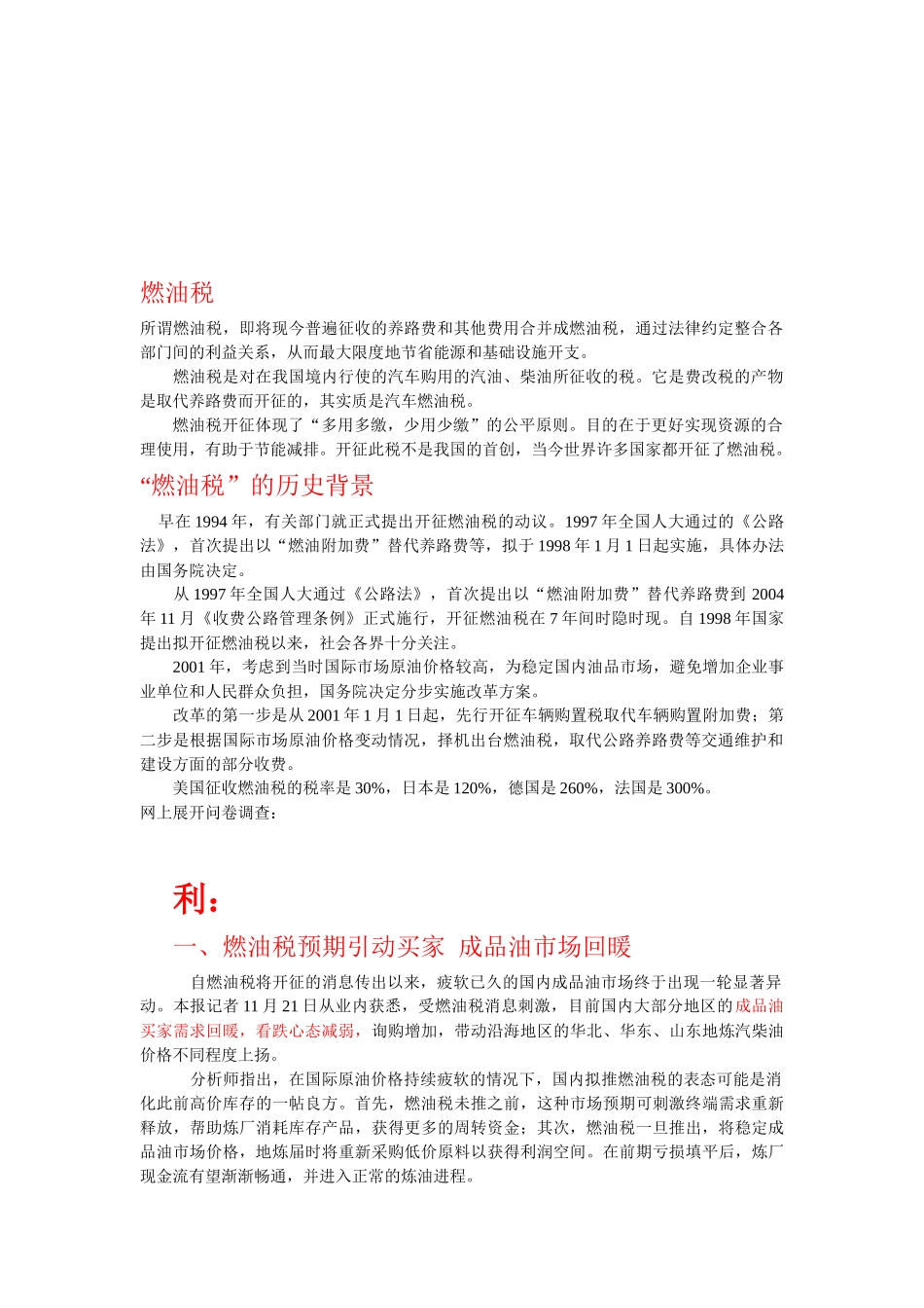 燃油税的历史背景与利弊_第1页