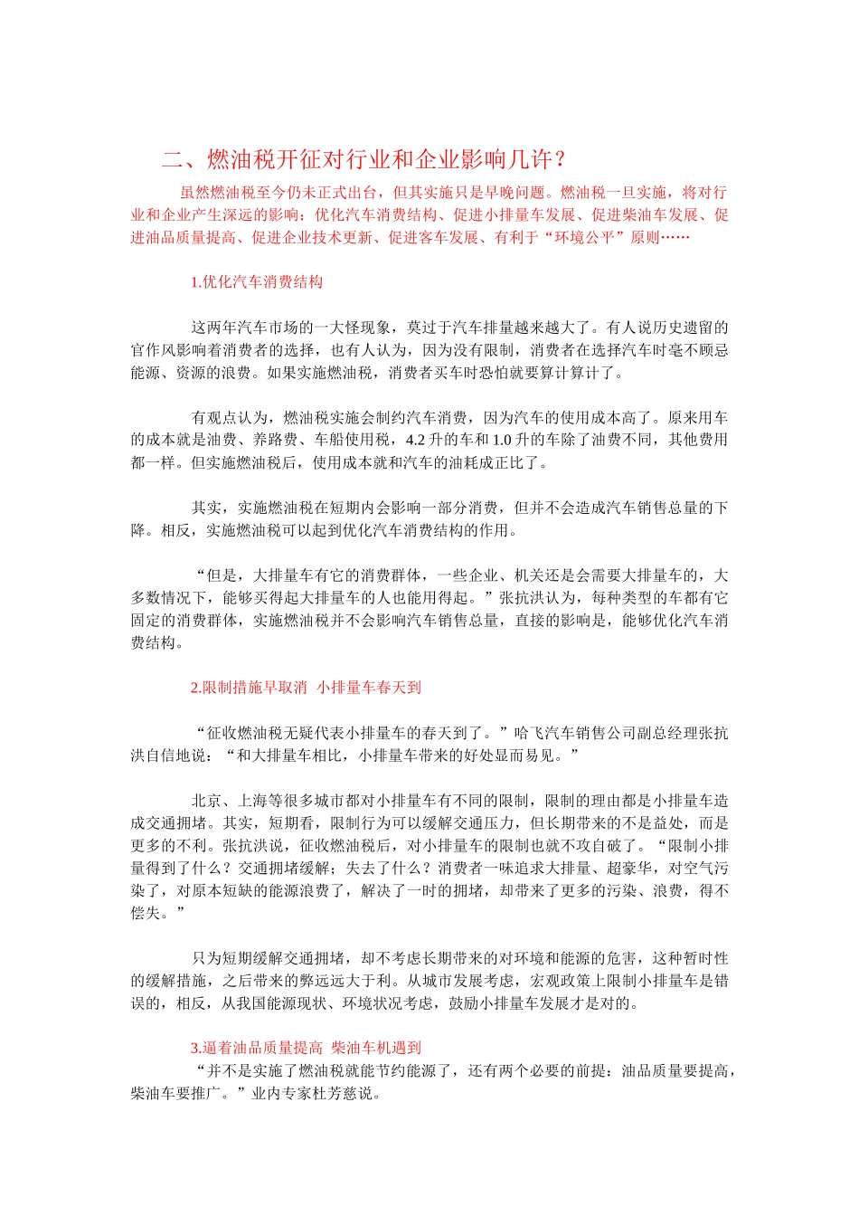 燃油税的历史背景与利弊_第2页