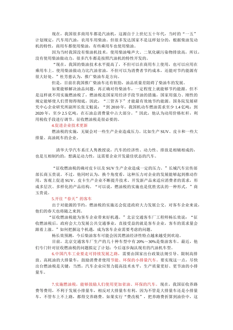 燃油税的历史背景与利弊_第3页