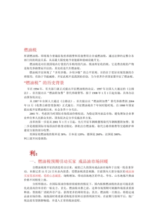 燃油税的历史背景与利弊