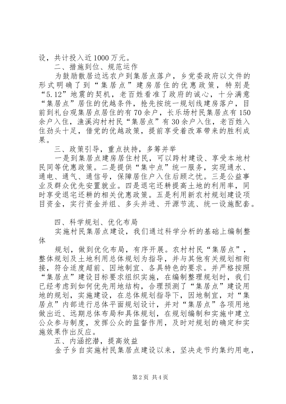关于强力推进村民集居点建设进程缩小城乡差距实现城乡一体化的工作汇报_第2页