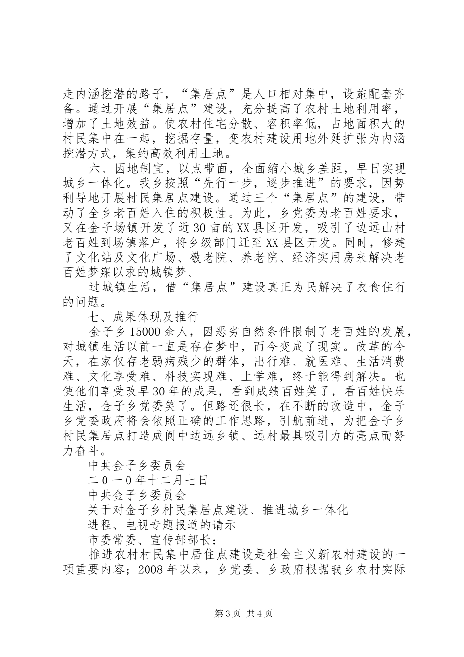 关于强力推进村民集居点建设进程缩小城乡差距实现城乡一体化的工作汇报_第3页