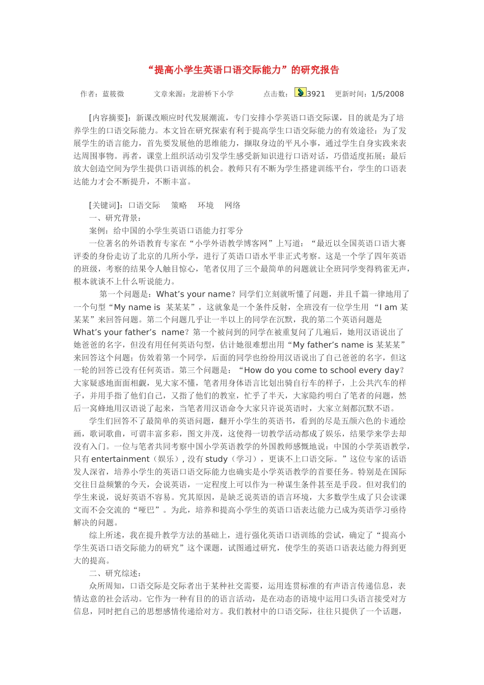 提高小学生英语口语交际能力_第1页