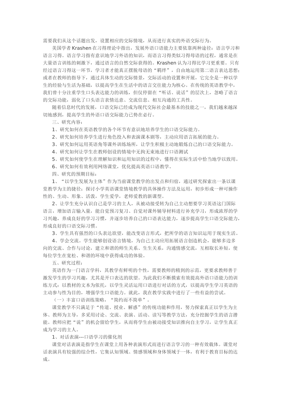 提高小学生英语口语交际能力_第2页