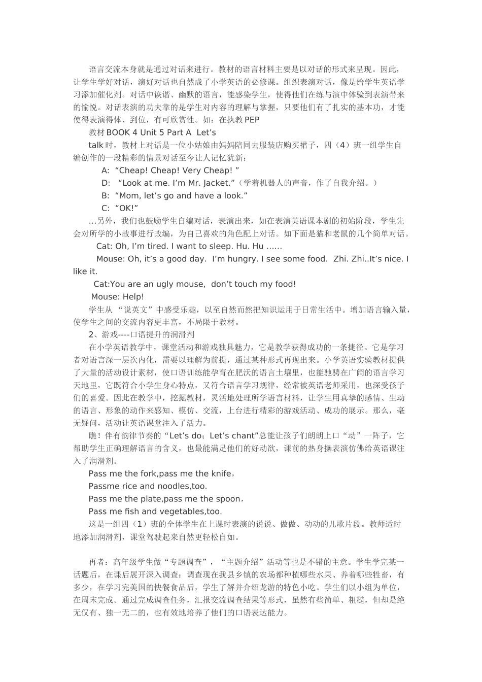 提高小学生英语口语交际能力_第3页