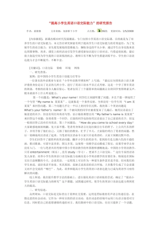 提高小学生英语口语交际能力