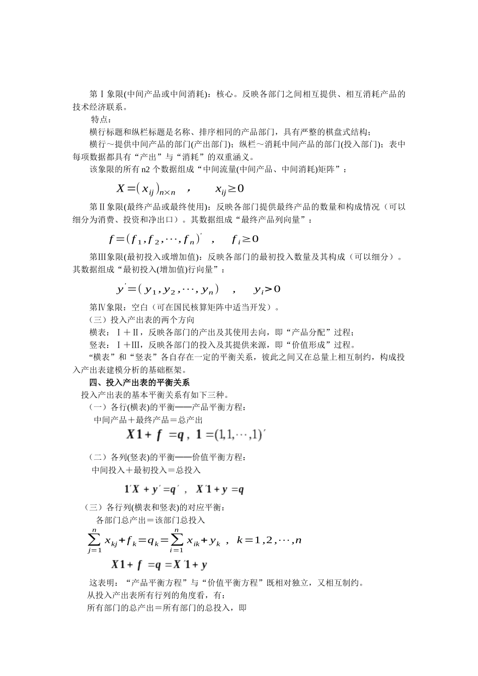 第4章投入产出核算_第3页
