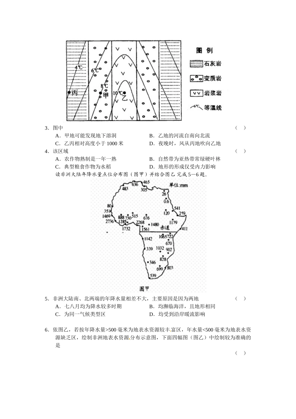 四川省成都石室中学2011届高三“一诊”模拟考试文科综合试题73857_第2页