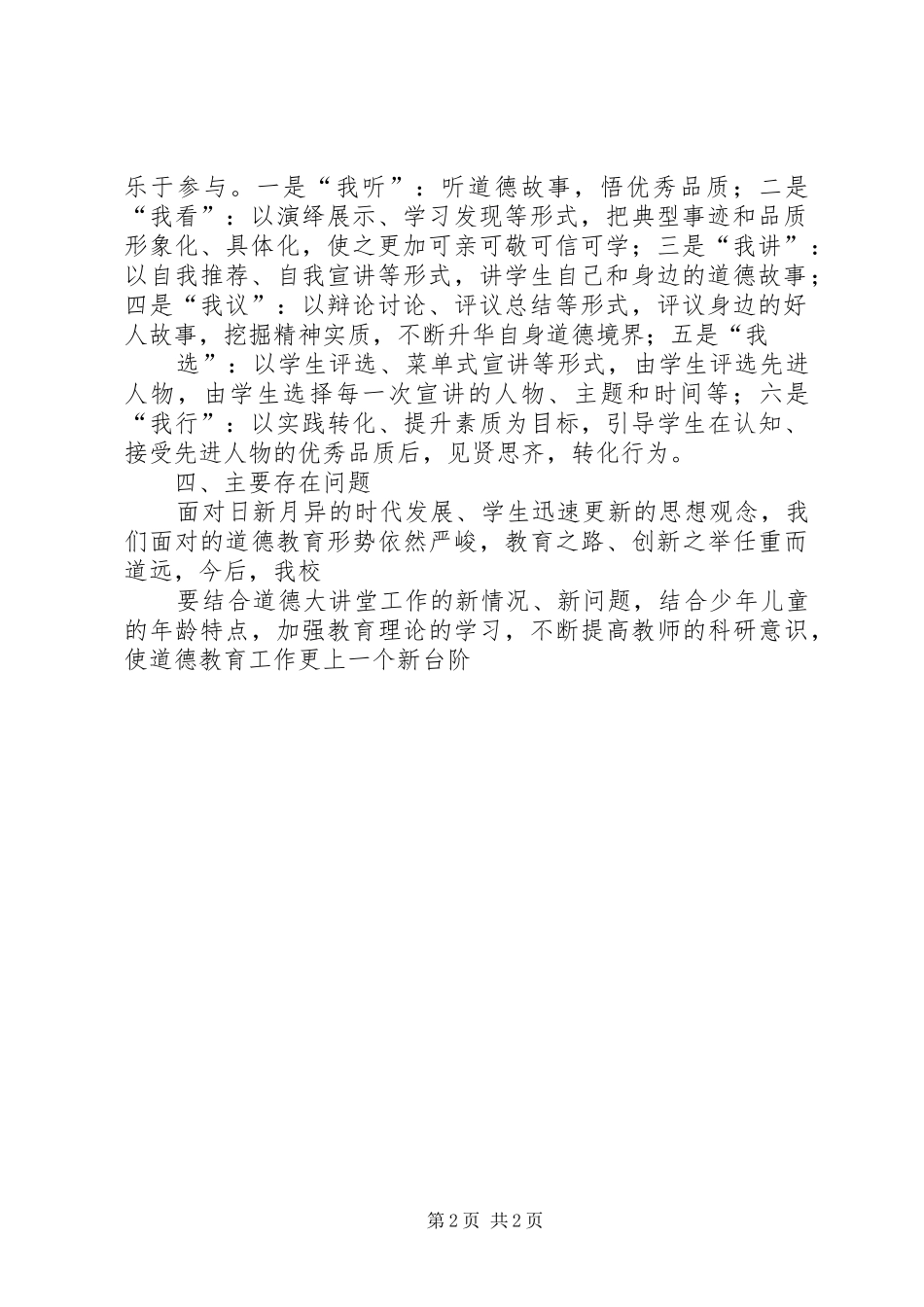 道德讲堂工作开展汇报[小编整理]_第2页