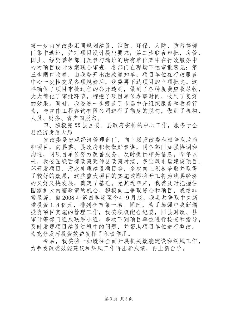 发改委纠风工作情况汇报_第3页