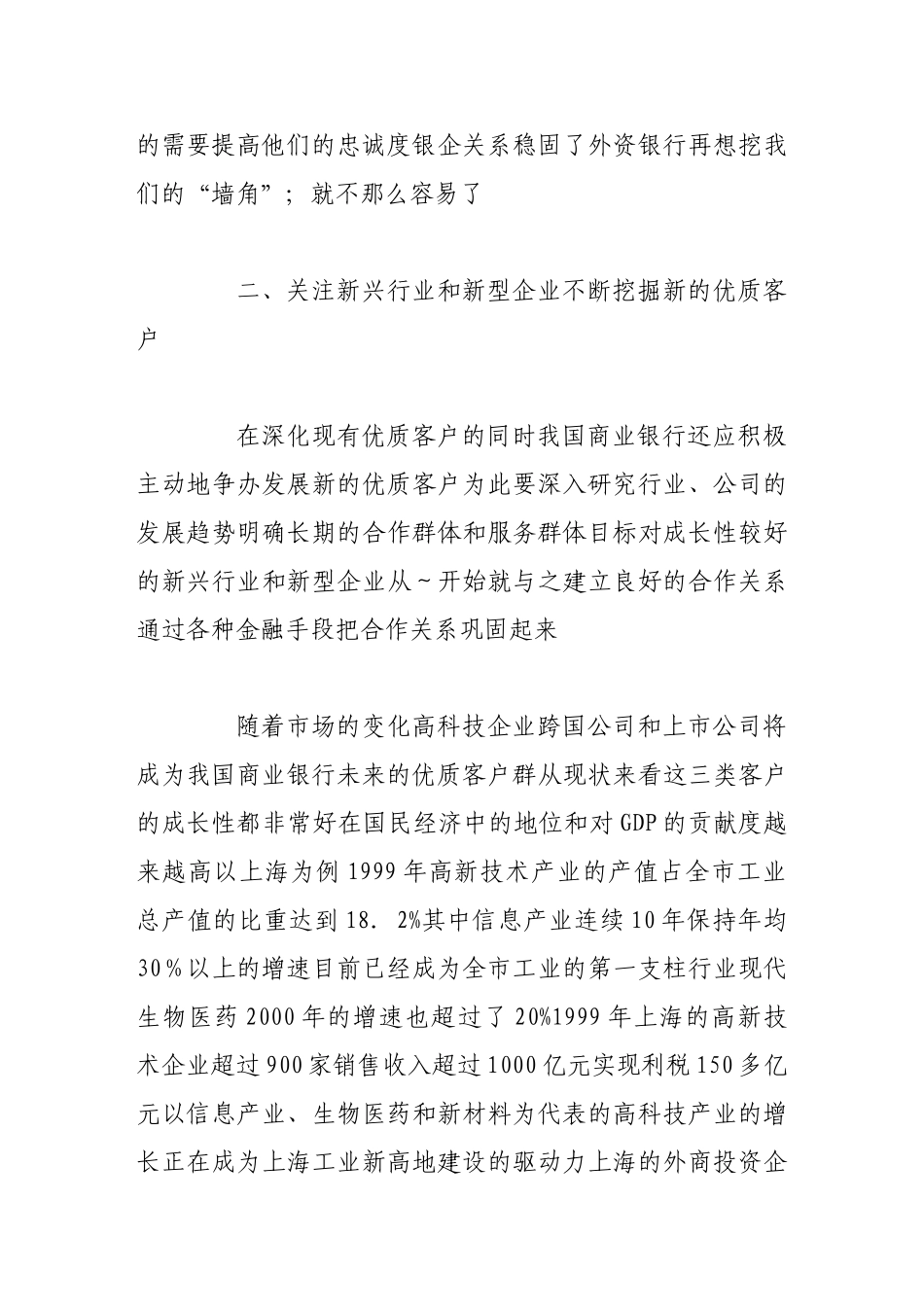 谈我国商业银行的公司客户发展策略_第3页