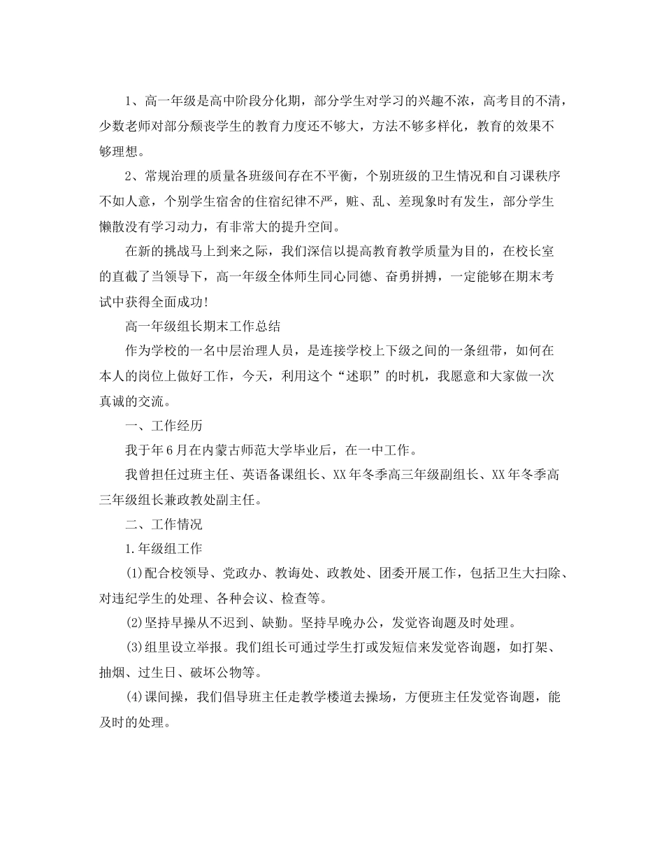 高一年级组长期末工作参考总结（通用）_第3页