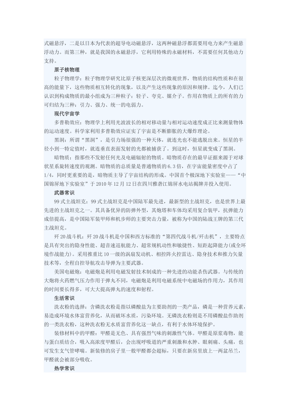 事业单位招聘考试：科技常识_第3页