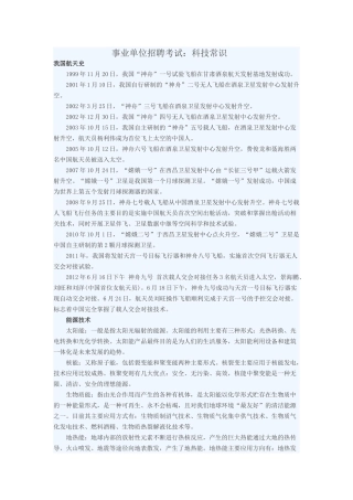 事业单位招聘考试：科技常识