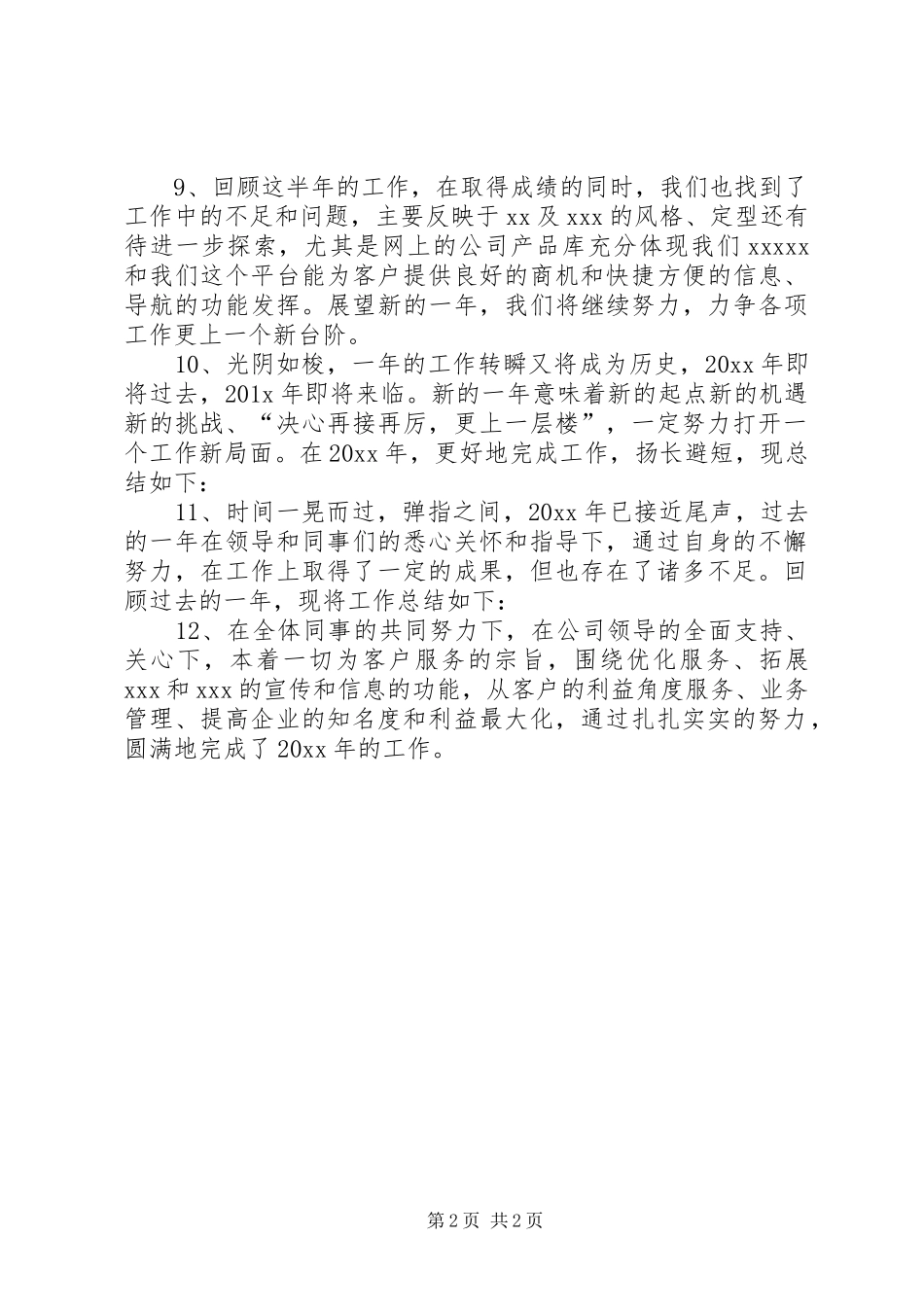 个人工作汇报万能开头_第2页