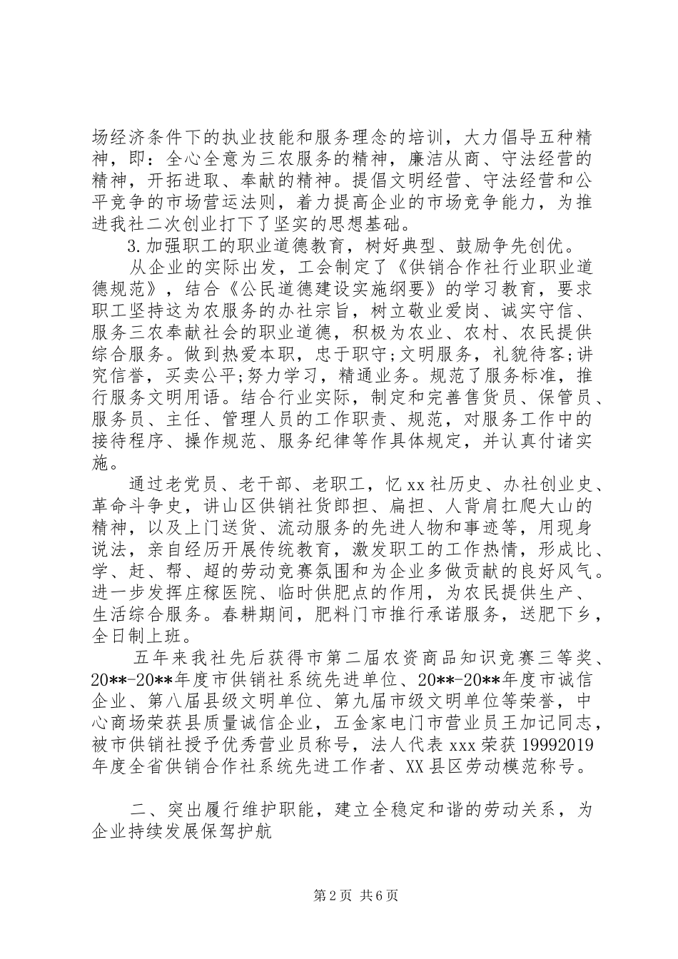 供销社职代会上的工作报告_第2页