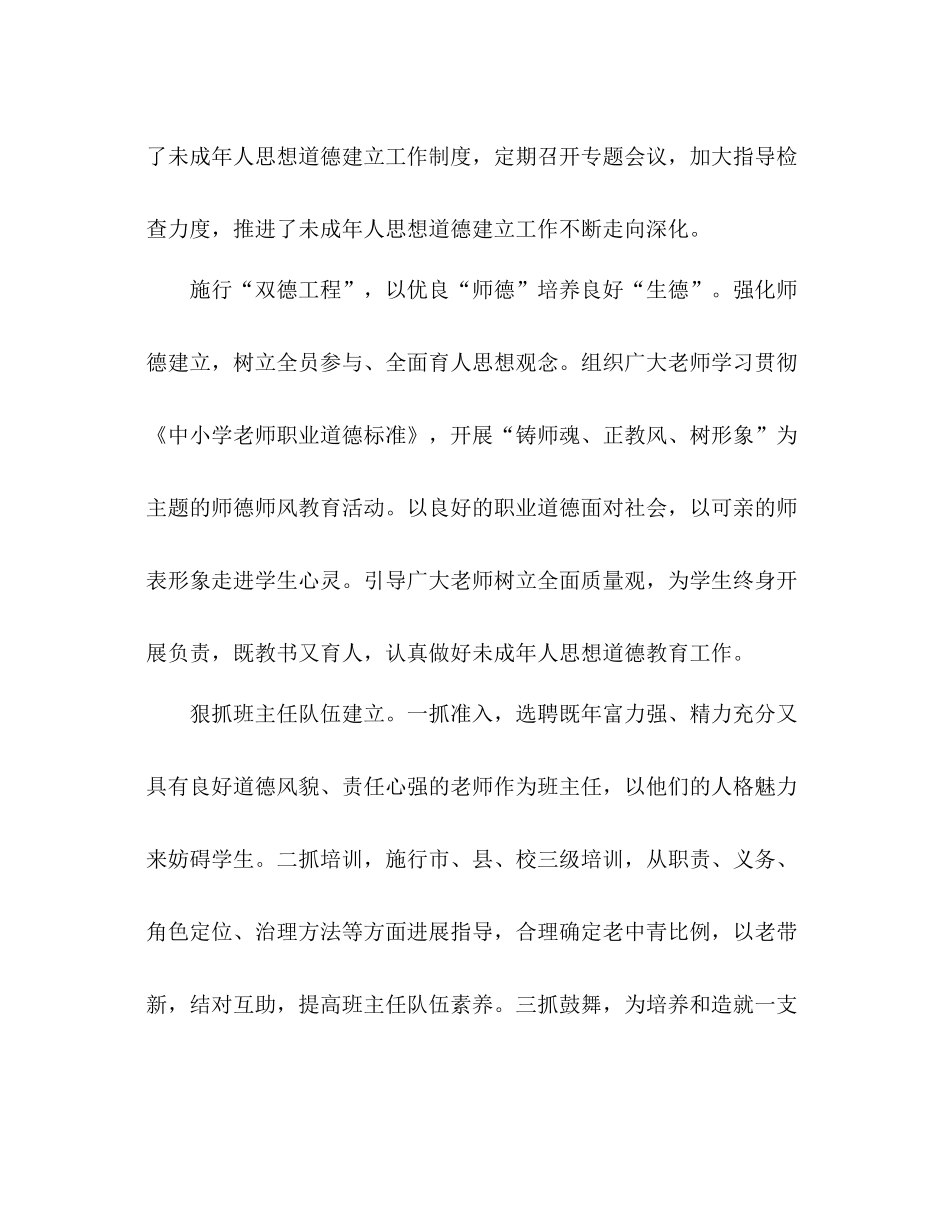 县年未成年人思想道德建设工作参考总结_第2页