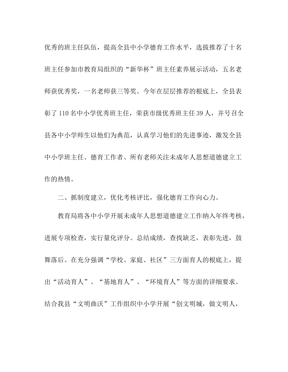 县年未成年人思想道德建设工作参考总结_第3页