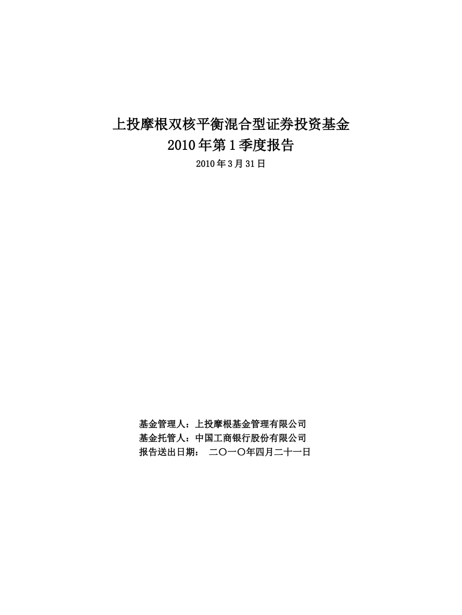 上投摩根双核平衡混合型证券投资基金_第1页