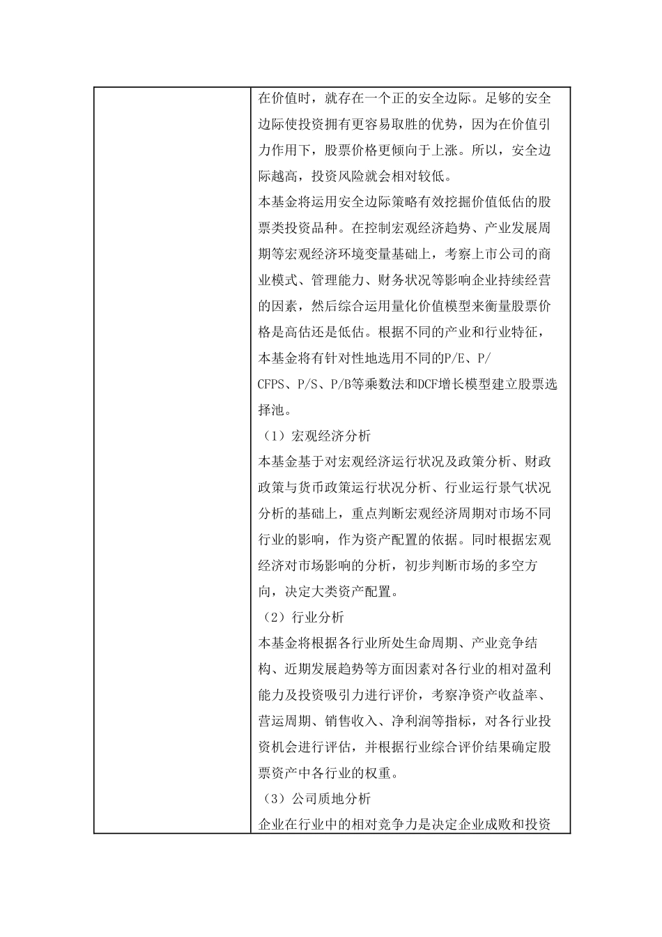 上投摩根双核平衡混合型证券投资基金_第3页
