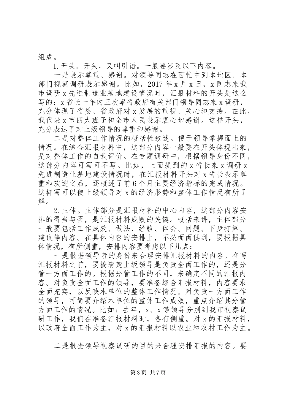 单位中下级如何写出高水平汇报材料_第3页