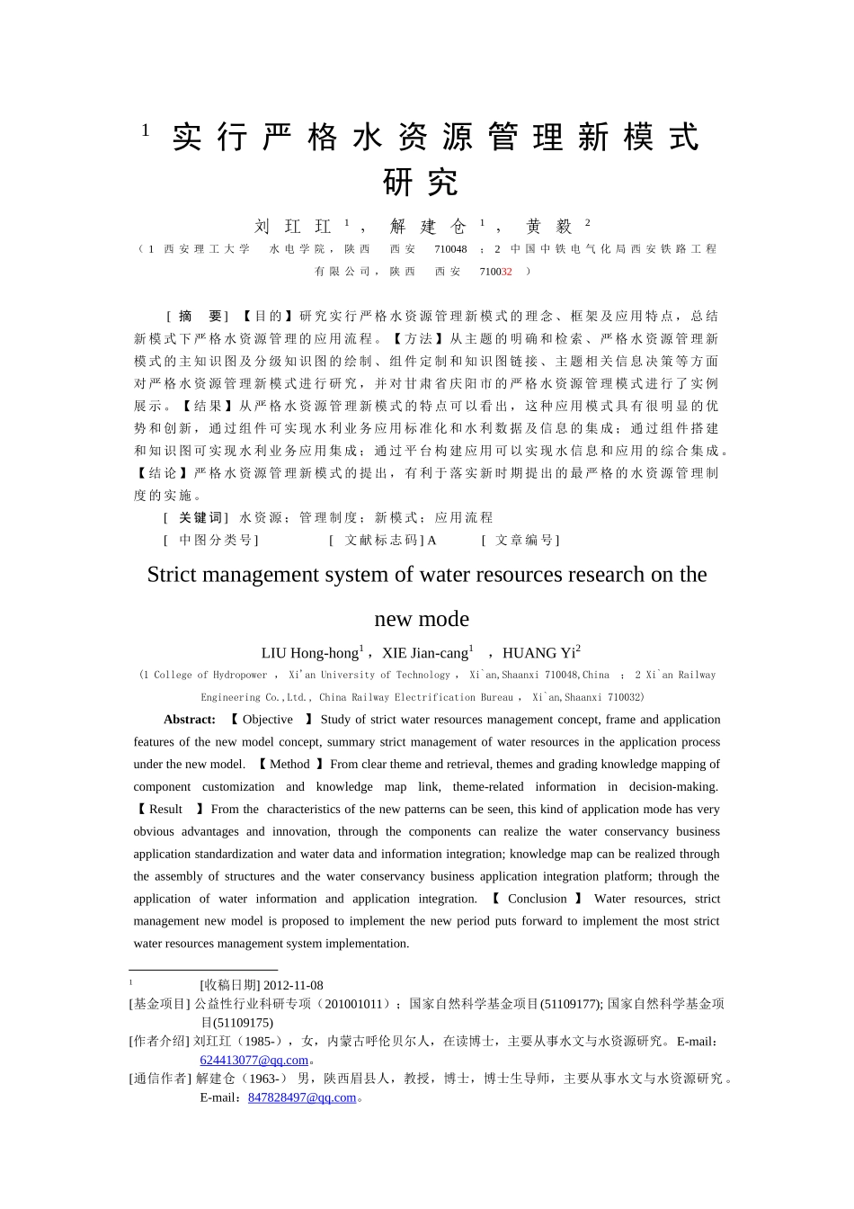 严格水资源管理的新模式研究_第1页